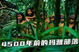 2012发生了哪些大事？玛雅人在干嘛？视频封面