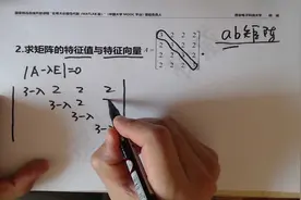 97_求ab矩阵的特征值和特征向量