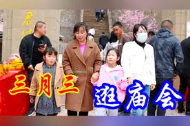 三月三逛陕北农村庙会，听秦腔、品美食，吃喝玩乐好不热闹！视频封面