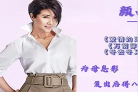 48岁颜丙燕：当红时因母亲生病息影，复出后一部戏获8料“影后”视频封面