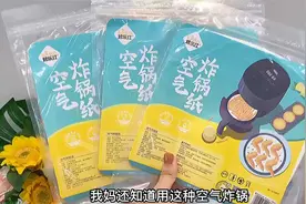 空气炸锅吸油纸太好用了，省了锡纸，清洗还方便视频封面