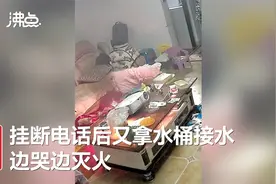 教科书式自救！重庆酉阳一居民家中着火，4岁萌娃报警后关电灭火视频封面