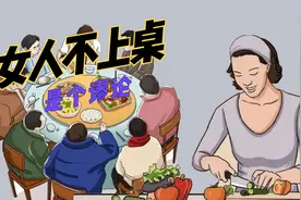 山东女人过年吃饭不上桌是个谬论，背后的真相到底是什么？视频封面