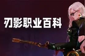 DNF：第五转职刃影职业百科，技能加点附魔打造和装备选择推荐视频封面