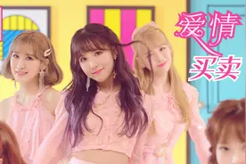慕容晓晓《爱情买卖》浪漫mv，人人都爱听！视频封面