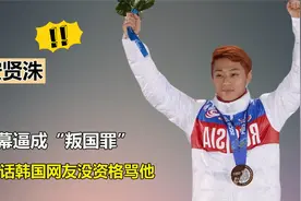 2008年发生了啥？韩国英雄披俄罗斯国旗，原因竟是韩国队的暗器视频封面