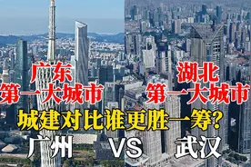 广东第一城广州与东方芝加哥湖北武汉的城建对比，谁更有震撼力？视频封面