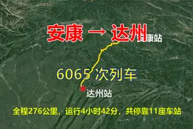 航拍6065次列车（安康-达州），全程276公里，运行4小时42分视频封面
