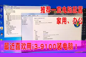 2020年推荐一套实用的电脑配置，i3-9100家用办公超实用视频封面