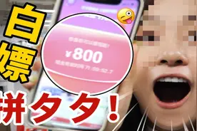 拼多多助力现金提现是真的？小伙邀请百人硬刚拼多多视频封面