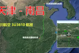 模拟四川航空3U3610航班，天津飞往南昌，途经津冀鲁苏皖赣六省市视频封面