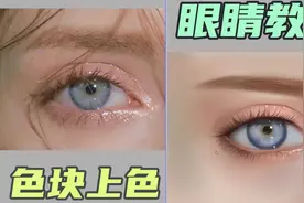 如何把一张照片眼睛画成写实眼睛 一比一还原 太逼真了！