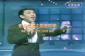 不可复制的经典 《香港名剧主题曲联唱》郑少秋 罗文 汪明荃 甄妮