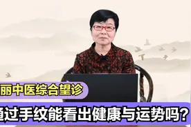 手纹上究竟隐藏着什么奥秘？每条线都代表什么？一次给你讲明白视频封面