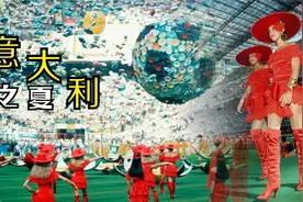 世界杯记忆之经典开幕式，靓丽的模特走秀，永久流传的意大利之夏视频封面