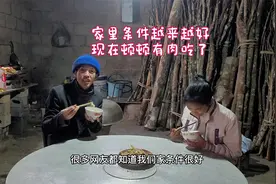 三兄弟家里条件越来越好，现在顿顿有肉吃，爸妈在村里也很有面子视频封面
