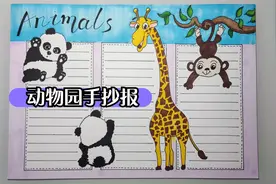 一分钟学会：国庆假期游动物园手抄报视频封面