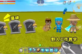 迷你世界：驯服后的野人怎样工作，只要给他工具，就免费帮你干活