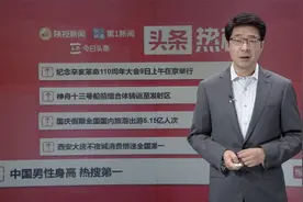 头条热榜：中国男性身高 突然热搜第一视频封面