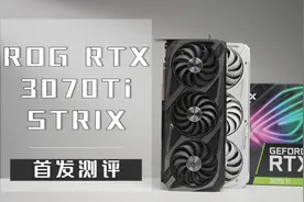 【首发测评】ROG Strix RTX 3070Ti——限制挖矿 或许可以原价视频封面