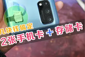 分享3选2卡槽，插入2张手机卡和存储卡的方法！#556视频封面
