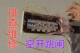 配电箱空开跳闸送不上电？原来是业主自装造成零地短路，维修教程视频封面