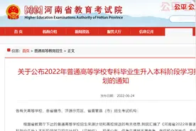 2022年河南专升本招生计划公布！视频封面