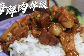 李姐用三种酱料做海鲜肉拌饭，有肉有菜有蛋，全家人都爱吃！视频封面