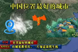 中国位置最好的城市，山城雾都重庆，一片绿意盎然生机视频封面