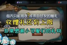 第五人格：粉丝赠送今夜不在，仙鹤，流萤！收赠礼也有上限？视频封面