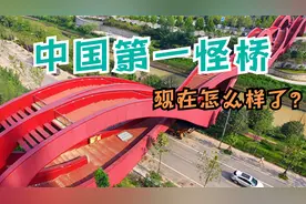 初中生疑似拿反图纸，设计中国第一“怪”桥，这座桥现在怎么样？视频封面