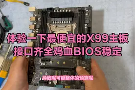 体验一下最便宜的X99主板接口齐全鸡血BIOS稳定能用？