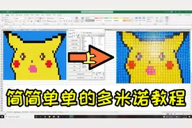 老外良心教程，手把手教你制作多米诺骨牌图案（上）~视频封面