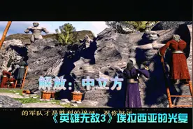 英雄无敌3：埃拉西亚的光复：解放：中立方