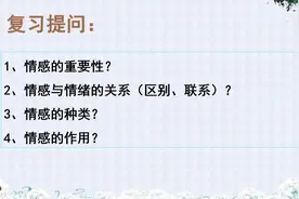 3月17日七下道德与法治第五课第二框在品味情感中视频封面