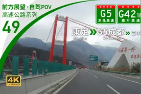 四川高速 | 雅康天路 穿川藏第一桥隧54km二郎山特长隧道群！视频封面
