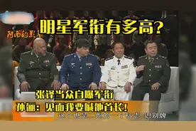 明星军衔有多高？闫妮正团，金星师级，李双江：我是正军