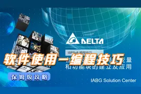 台达ISPSoft局部变量和功能块的建立及应用