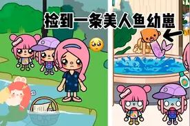 托卡世界：野餐时发现一条美人鱼幼崽，带回家给她安装个浴缸吧！视频封面