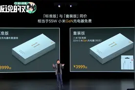 学苹果不附赠充电器？雷军：带不带充电器都卖3999，用户自行选择视频封面