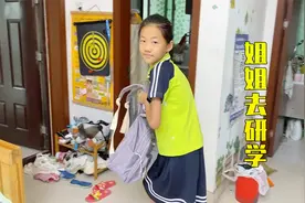 妈妈早餐做饼干，姐姐要去海洋馆研学，看看包里都准备了什么视频封面