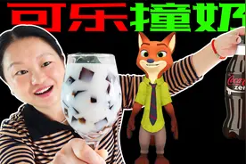 都说可乐撞奶好喝，没想到这么好喝，简单几步你也会！视频封面