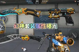 CF手游：赏金令核心奖励幻神套装属性曝光，MK23要崛起？