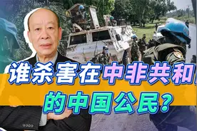 9名中国人身死，叛军声称是瓦格纳所为，中国需要自己的安保公司视频封面