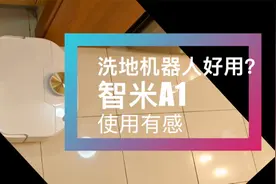 洗地机是智商税么？我使用之后有了新认识视频封面