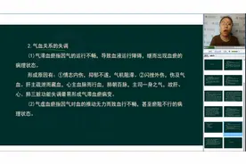 中医病机-气血关系的失调：气滞血瘀、气虚血瘀的定义和形成原因视频封面
