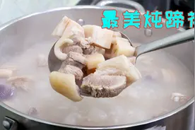 炖猪脚一定不能乱炖，教你这个正确做法，软烂鲜香不油腻，汤好喝