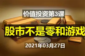 价值投资3：茅台从30元涨到2000元的核心原理，挖掘未来的茅台视频封面