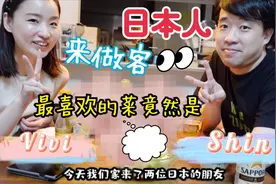 日本人品尝中国料理|日本人来家做客，没想到最喜欢的菜竟然是？视频封面