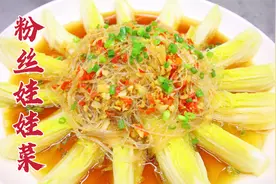 蒜蓉粉丝娃娃菜怎么做？大厨教你一招，蒜香浓郁，可口美味